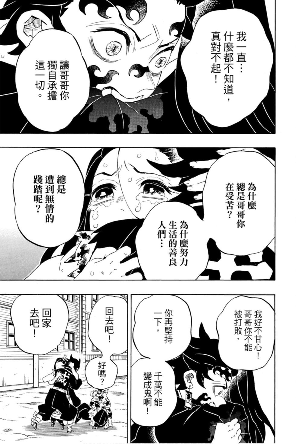 《鬼灭之刃》漫画最新章节第23卷免费下拉式在线观看章节第【112】张图片