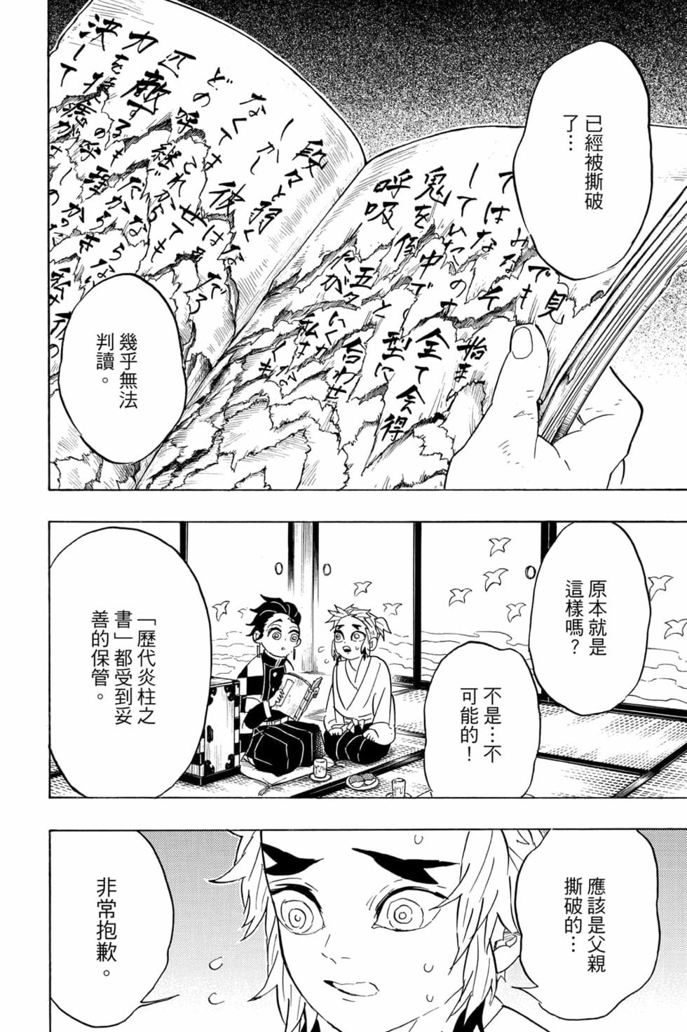 《鬼灭之刃》漫画最新章节第8卷免费下拉式在线观看章节第【151】张图片