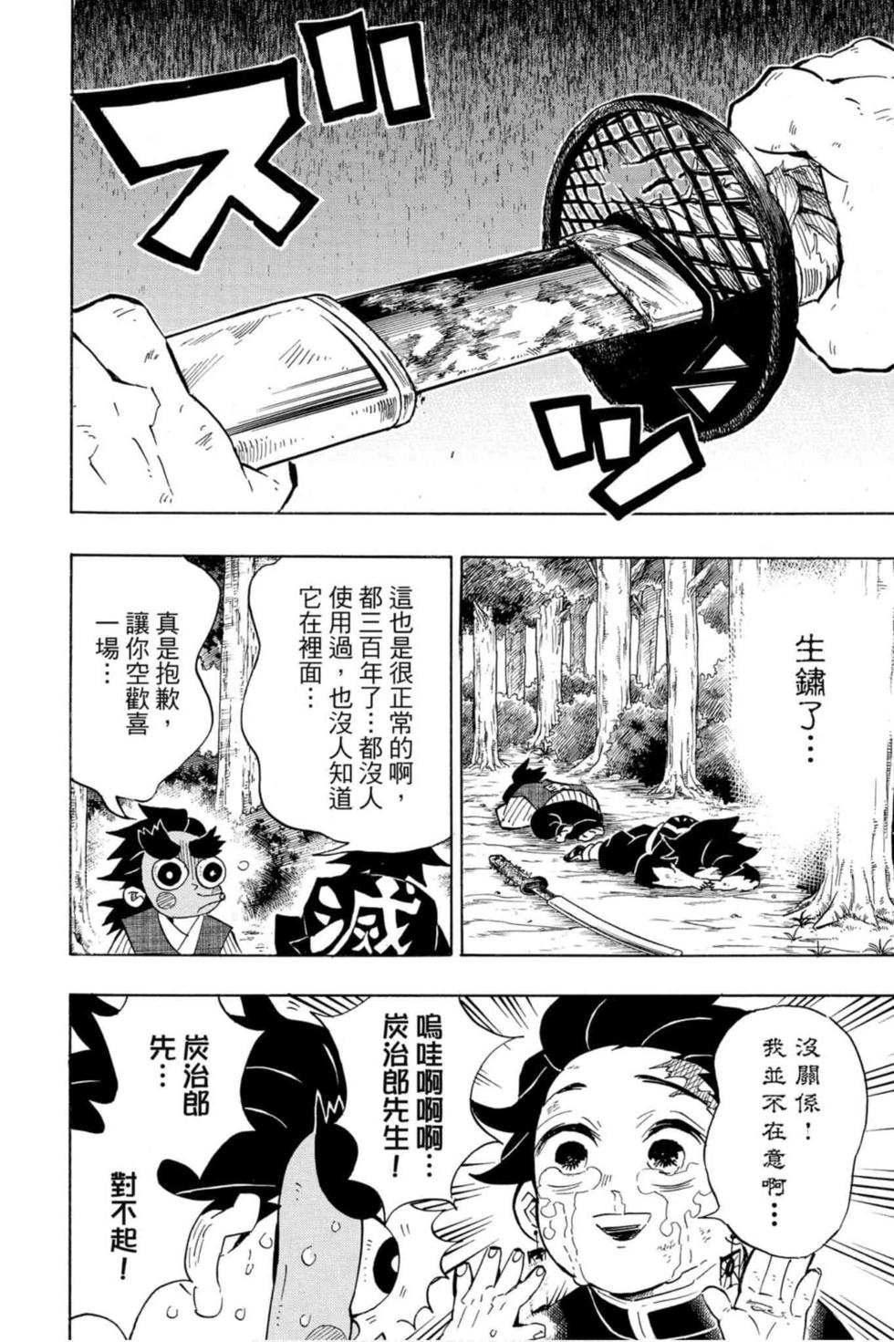 《鬼灭之刃》漫画最新章节第12卷免费下拉式在线观看章节第【151】张图片