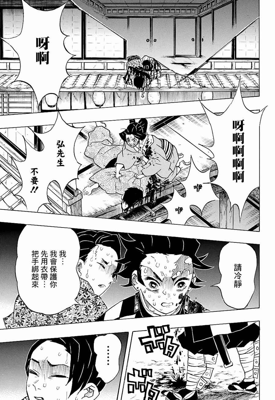 《鬼灭之刃》漫画最新章节第80话 价值免费下拉式在线观看章节第【16】张图片