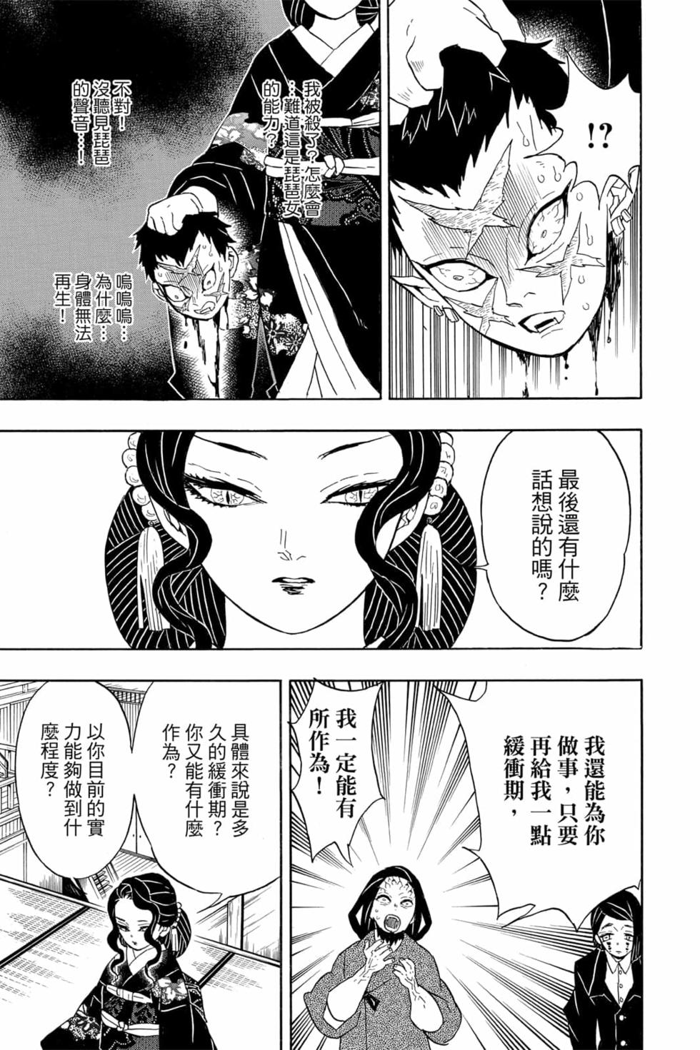 《鬼灭之刃》漫画最新章节第6卷免费下拉式在线观看章节第【186】张图片