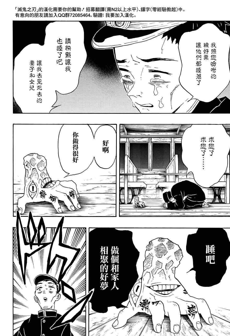 《鬼灭之刃》漫画最新章节第55话 无限梦列车免费下拉式在线观看章节第【2】张图片