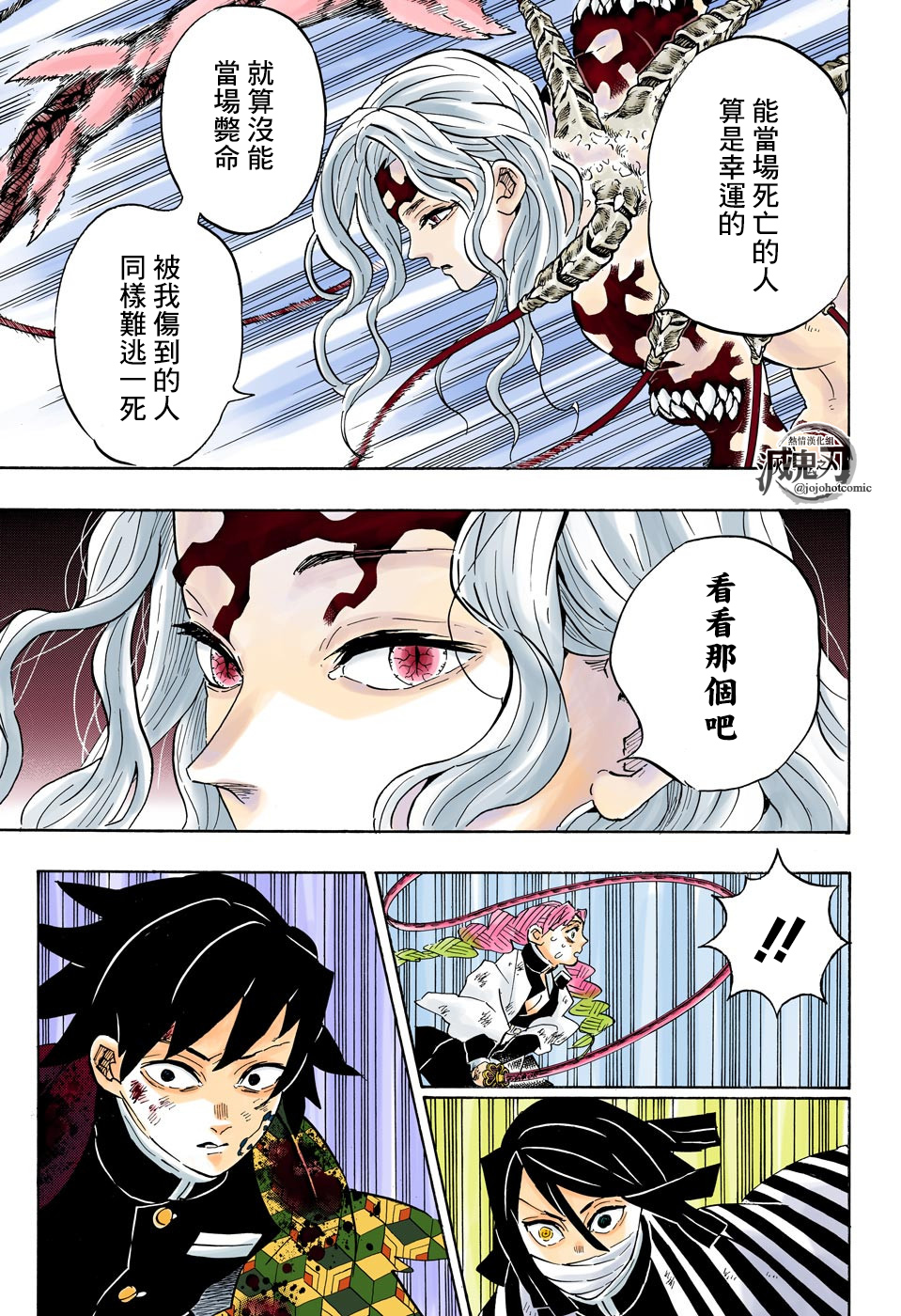 《鬼灭之刃》漫画最新章节第184话免费下拉式在线观看章节第【17】张图片