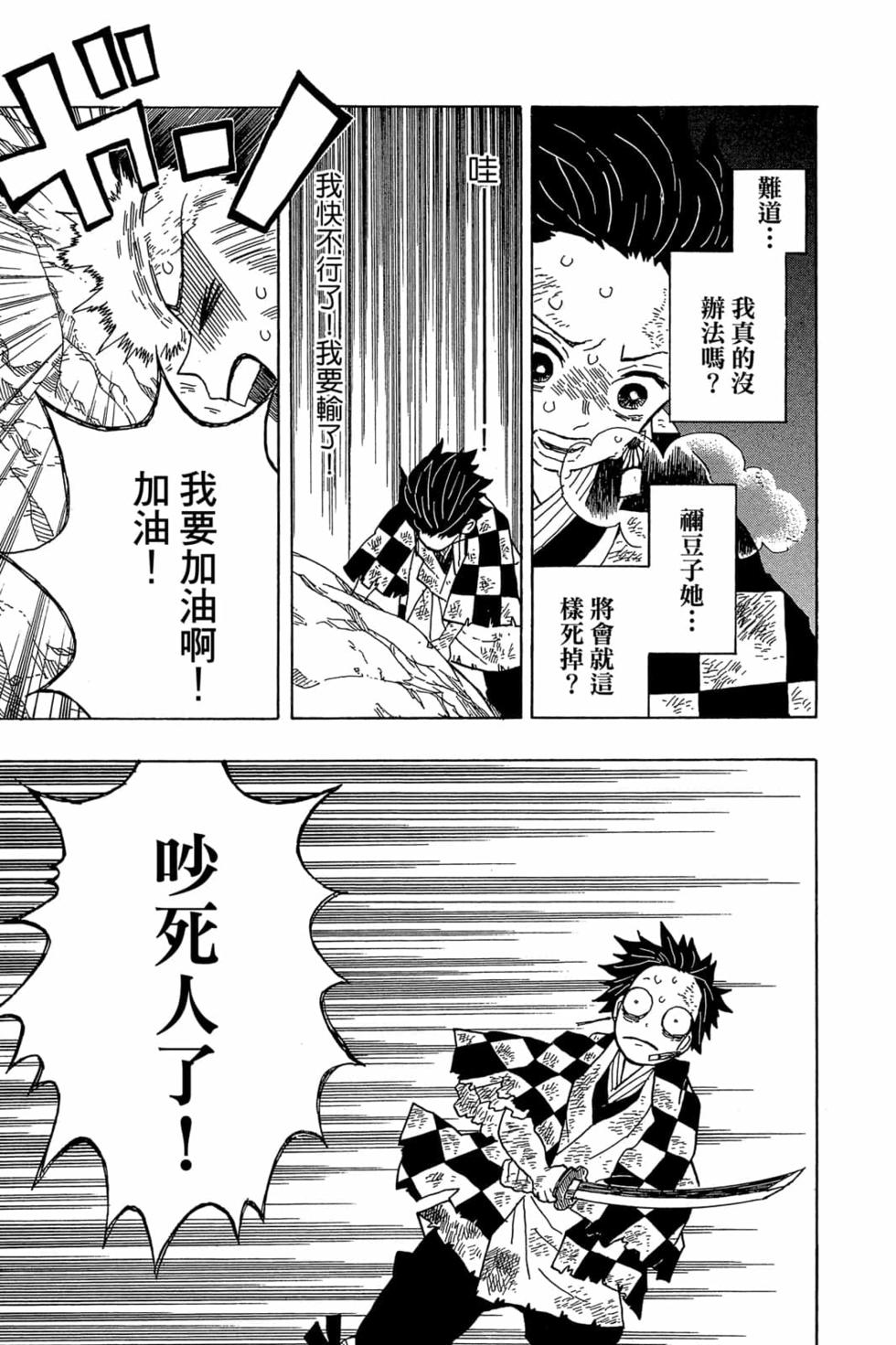 《鬼灭之刃》漫画最新章节第1卷免费下拉式在线观看章节第【124】张图片