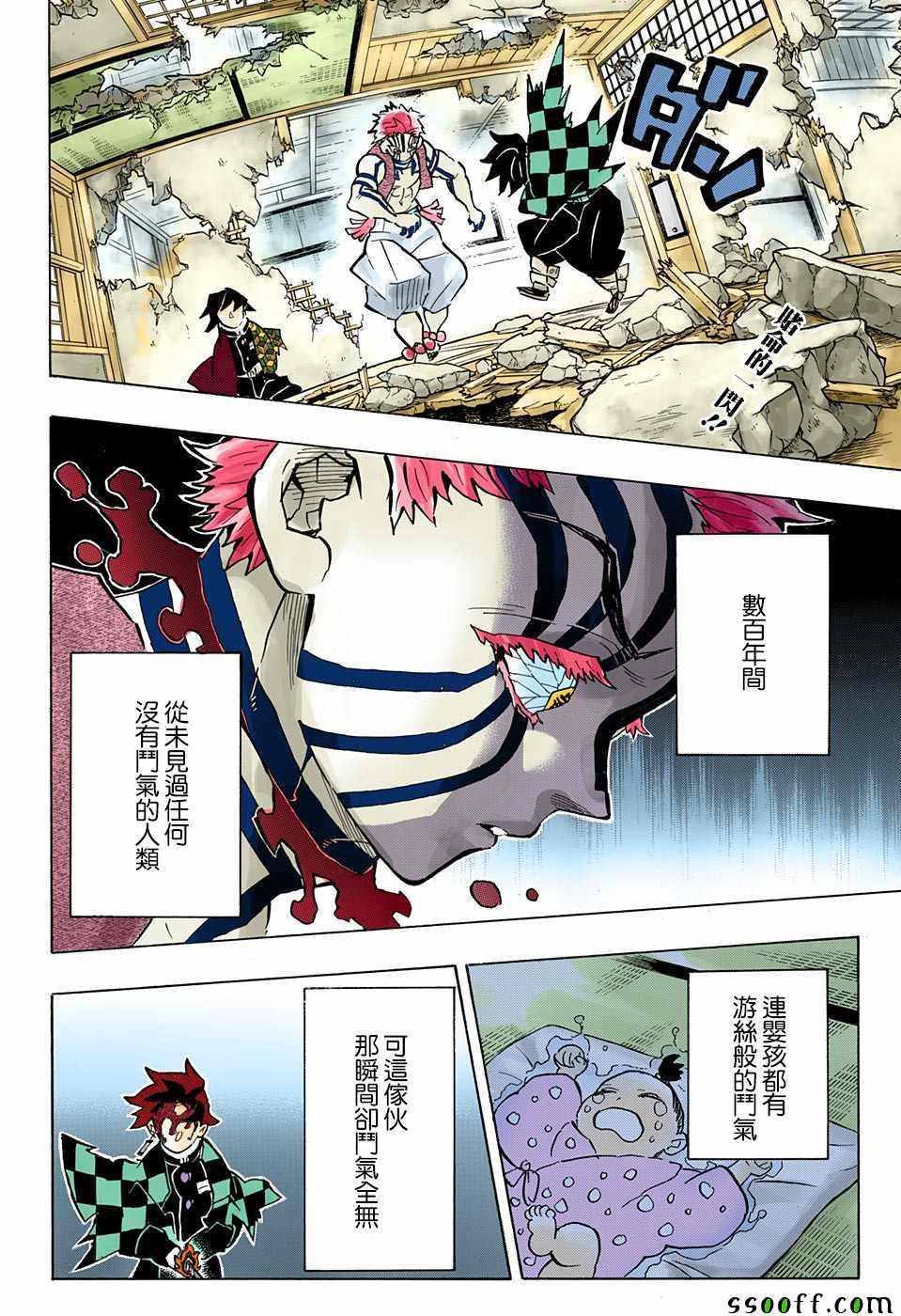 《鬼灭之刃》漫画最新章节第153话 被拉住免费下拉式在线观看章节第【2】张图片