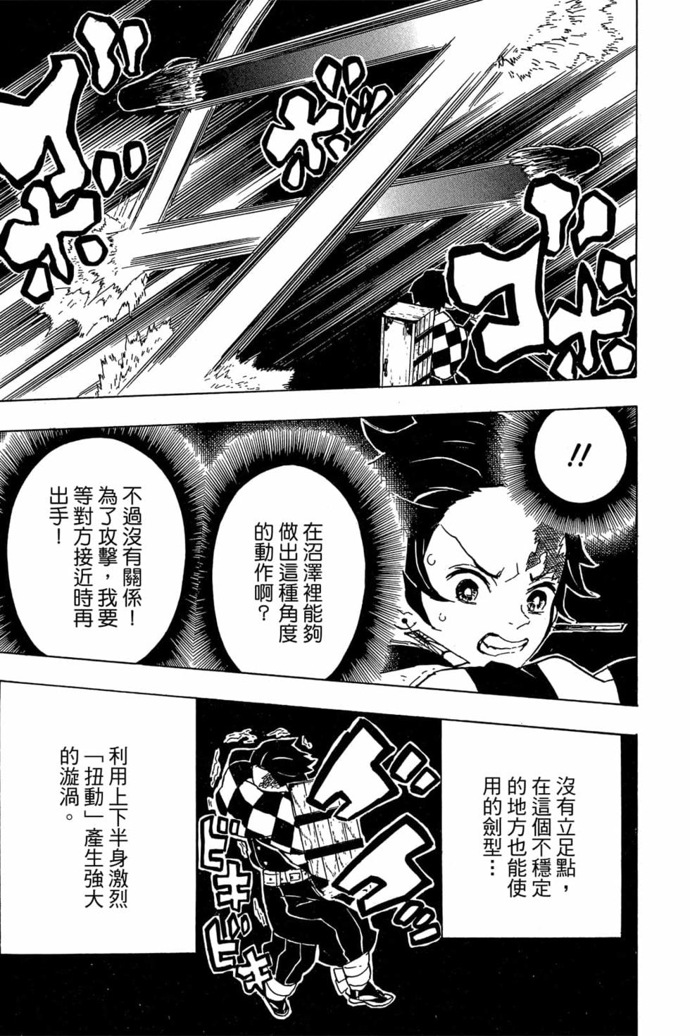 《鬼灭之刃》漫画最新章节第2卷免费下拉式在线观看章节第【94】张图片
