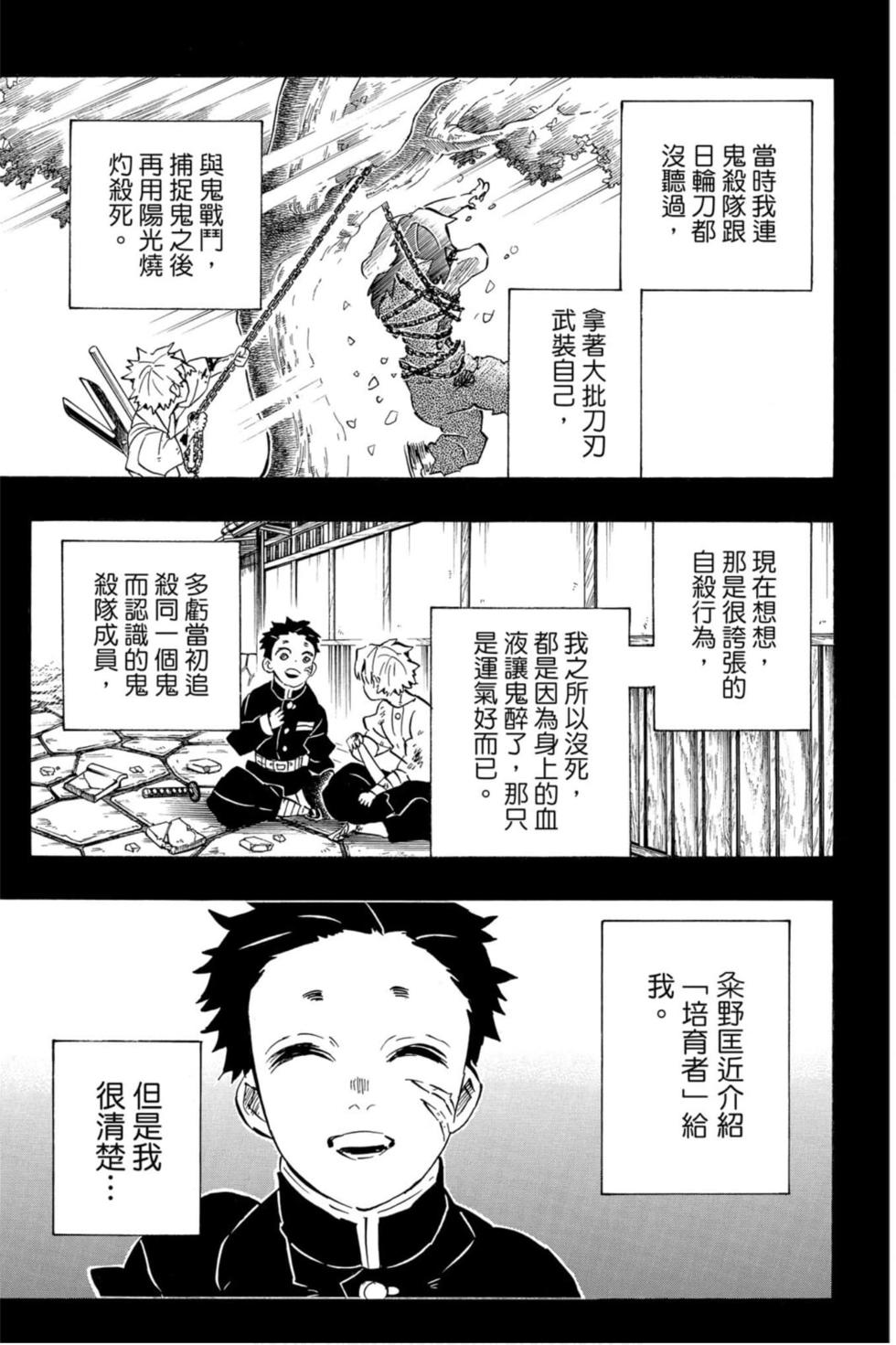 《鬼灭之刃》漫画最新章节第19卷免费下拉式在线观看章节第【152】张图片