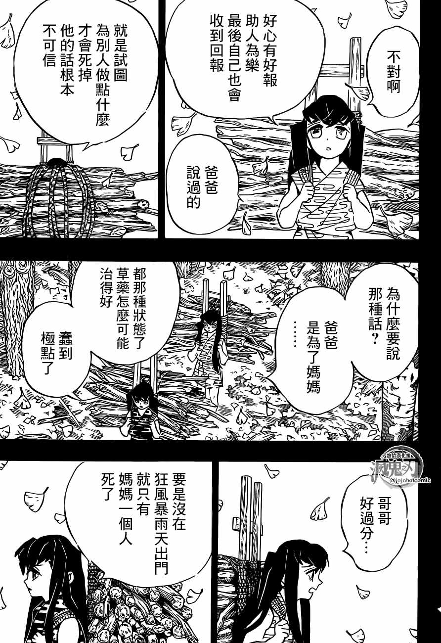 《鬼灭之刃》漫画最新章节第118话 无一郎的无免费下拉式在线观看章节第【7】张图片