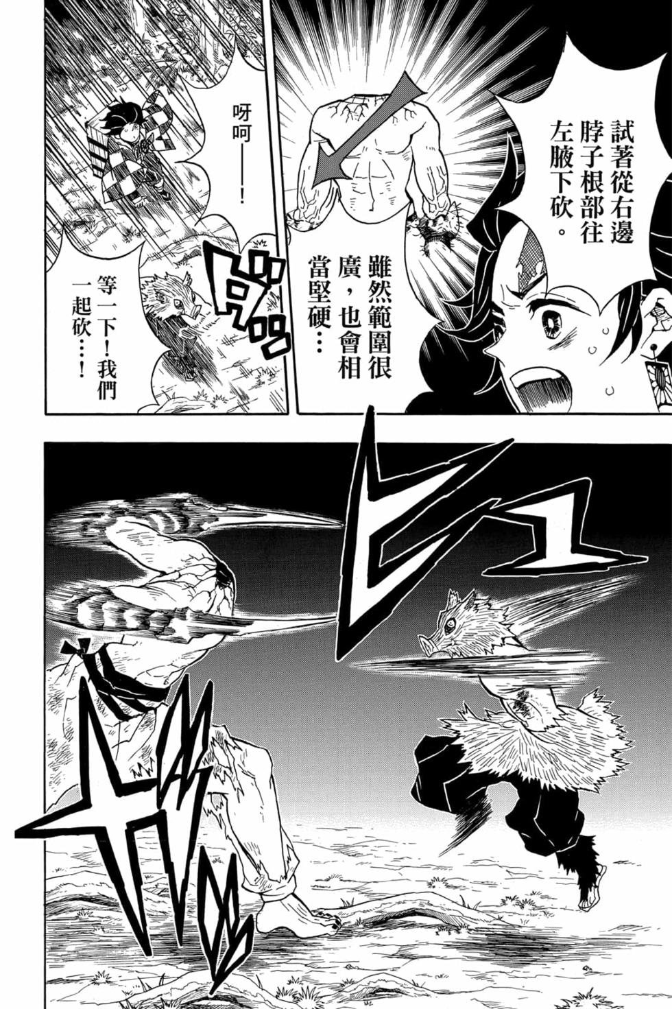 《鬼灭之刃》漫画最新章节第4卷免费下拉式在线观看章节第【113】张图片