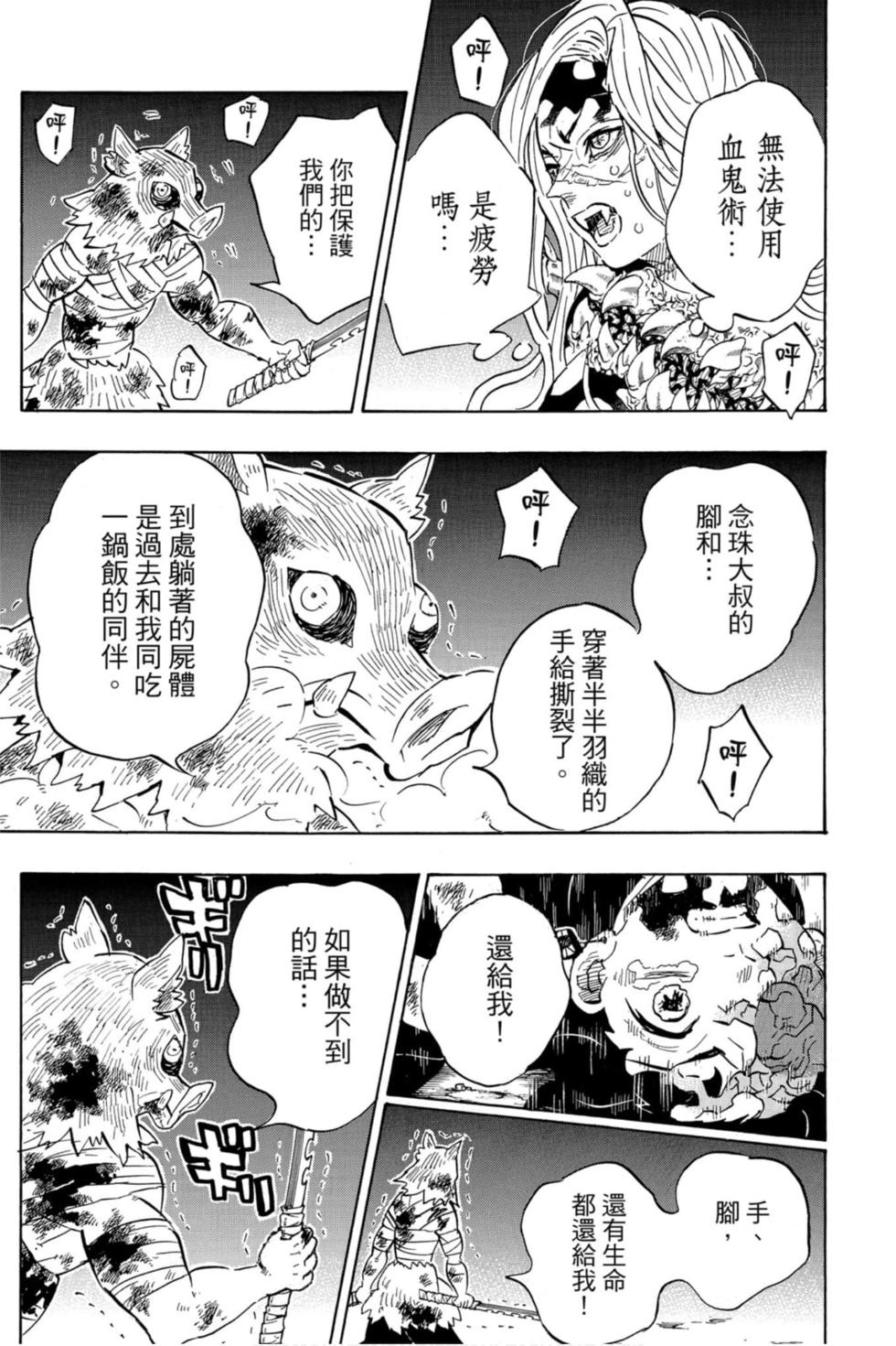 《鬼灭之刃》漫画最新章节第23卷免费下拉式在线观看章节第【16】张图片