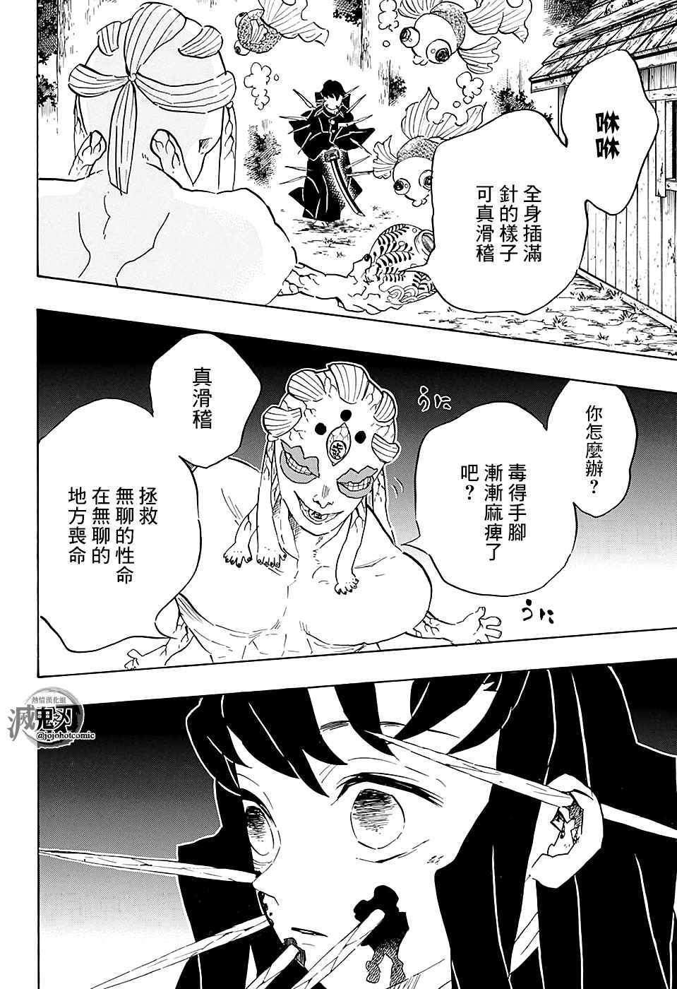 《鬼灭之刃》漫画最新章节第111话 自诩艺术家免费下拉式在线观看章节第【14】张图片