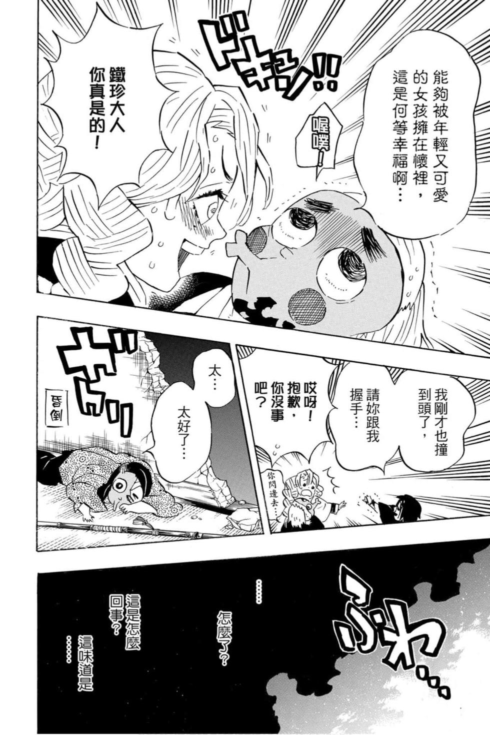 《鬼灭之刃》漫画最新章节第13卷免费下拉式在线观看章节第【123】张图片