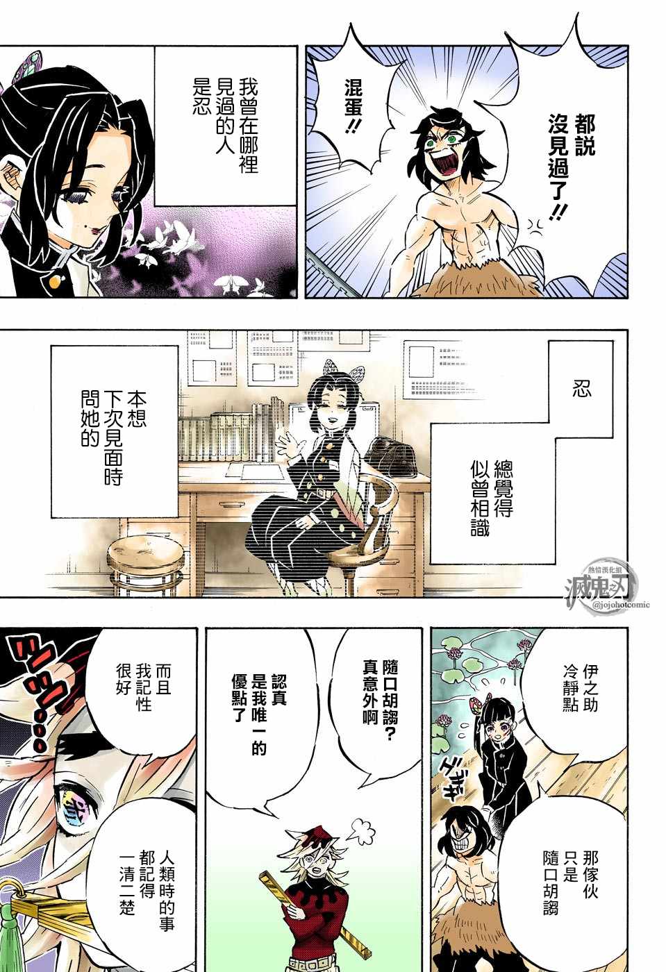 《鬼灭之刃》漫画最新章节第160话 重叠的音容 苏醒的记忆免费下拉式在线观看章节第【3】张图片