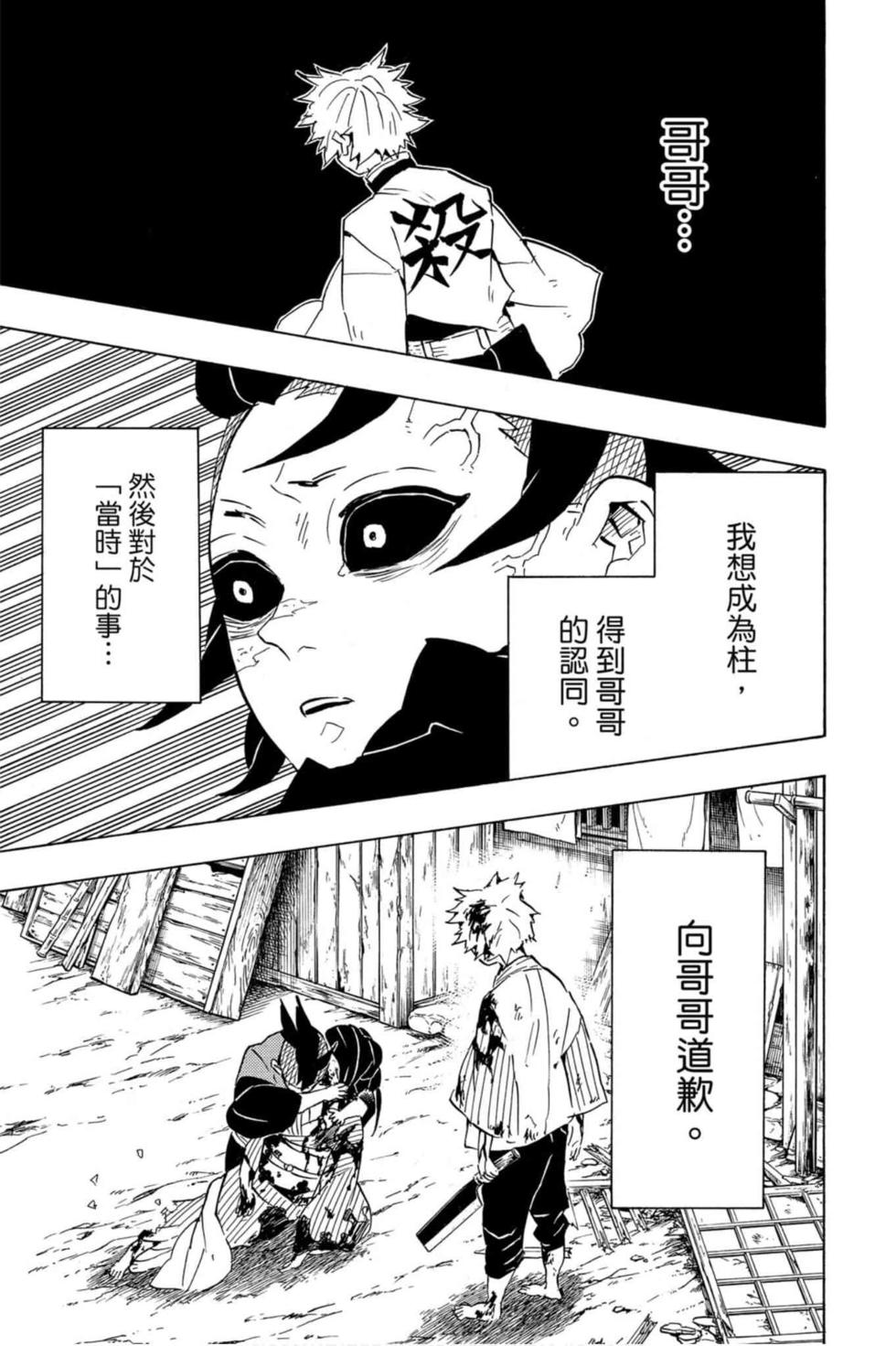 《鬼灭之刃》漫画最新章节第13卷免费下拉式在线观看章节第【170】张图片