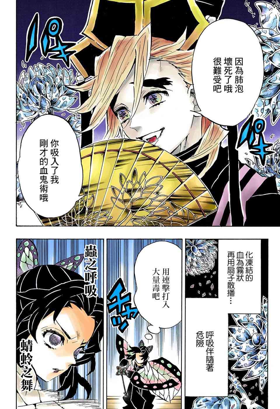 《鬼灭之刃》漫画最新章节第142话 虫柱 胡蝶忍免费下拉式在线观看章节第【6】张图片