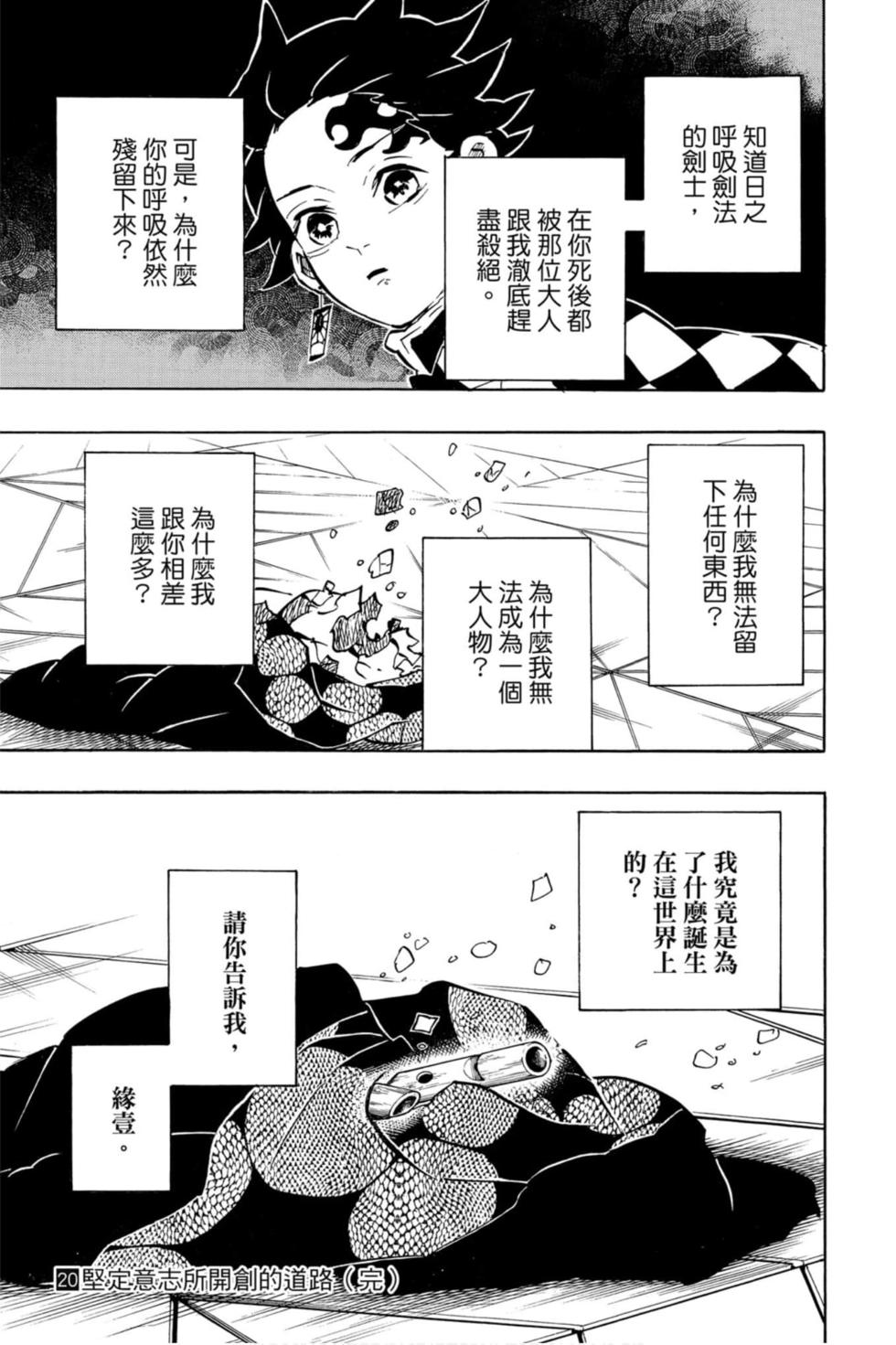 《鬼灭之刃》漫画最新章节第20卷免费下拉式在线观看章节第【188】张图片