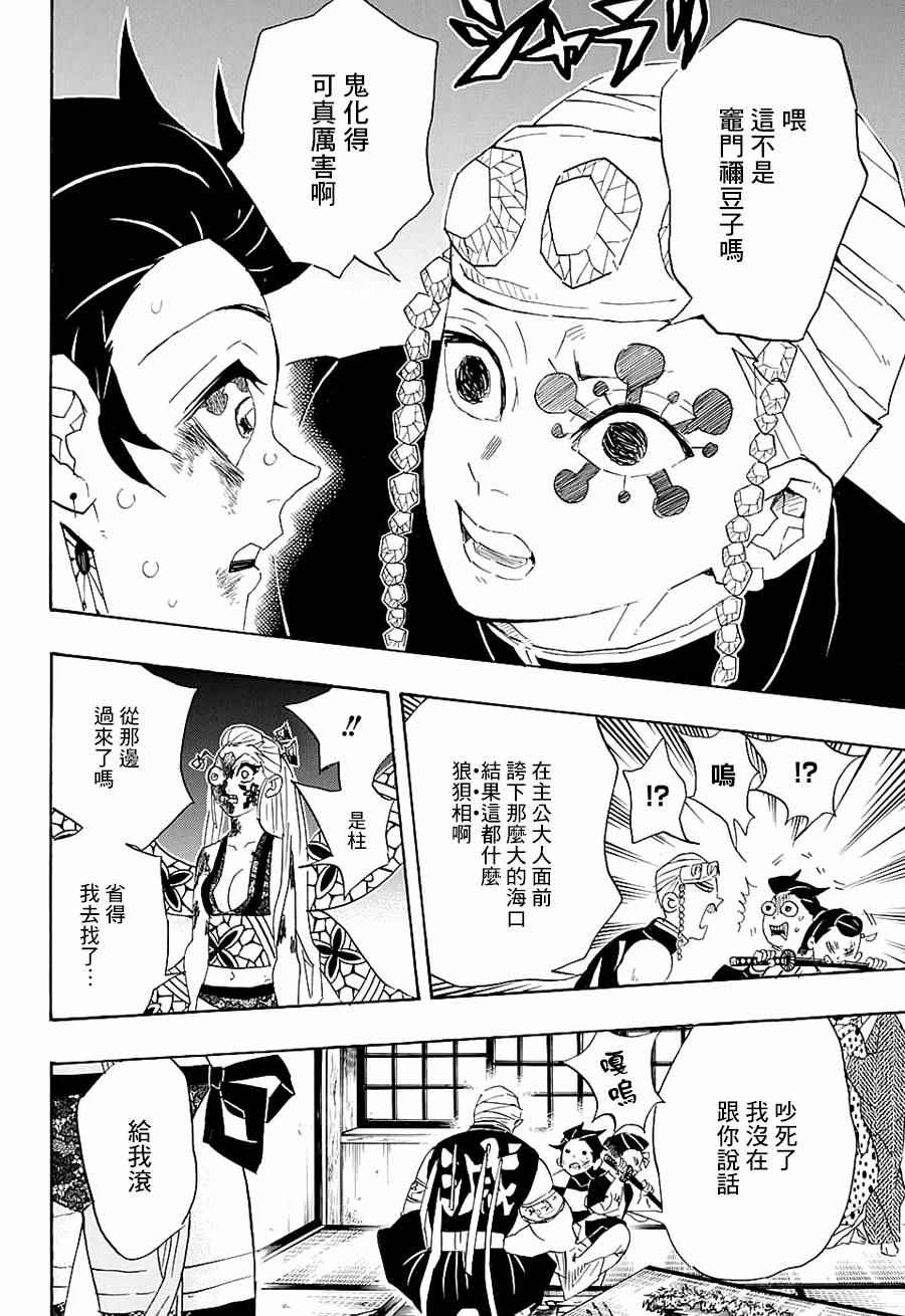 《鬼灭之刃》漫画最新章节第84话 珍贵之物免费下拉式在线观看章节第【18】张图片