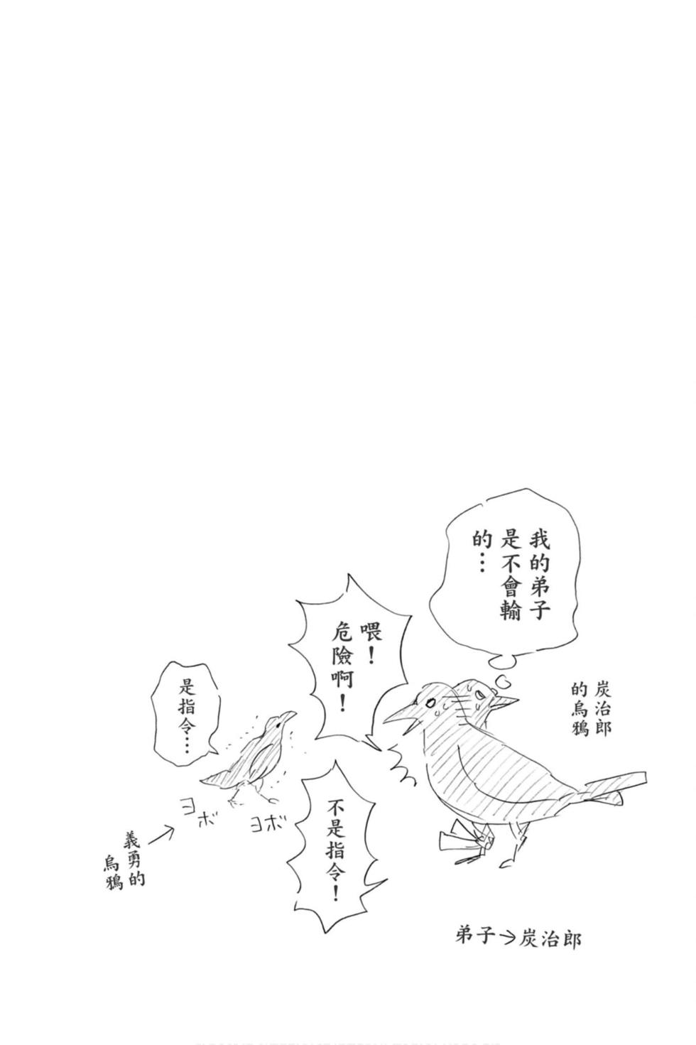 《鬼灭之刃》漫画最新章节第17卷免费下拉式在线观看章节第【147】张图片