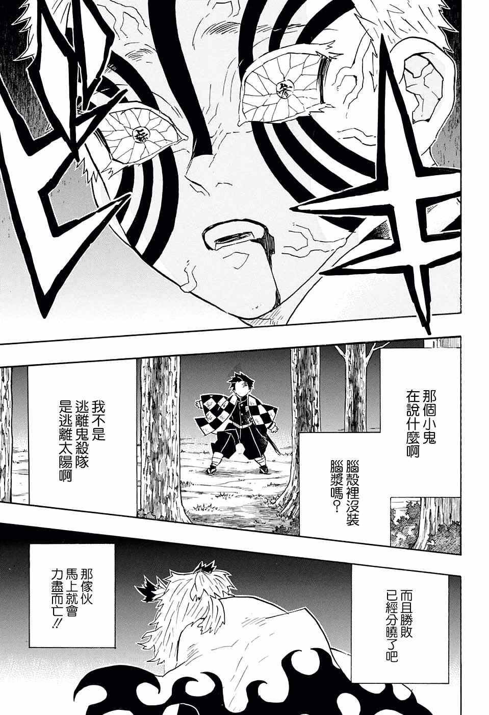 《鬼灭之刃》漫画最新章节第65话 胜者为谁免费下拉式在线观看章节第【13】张图片