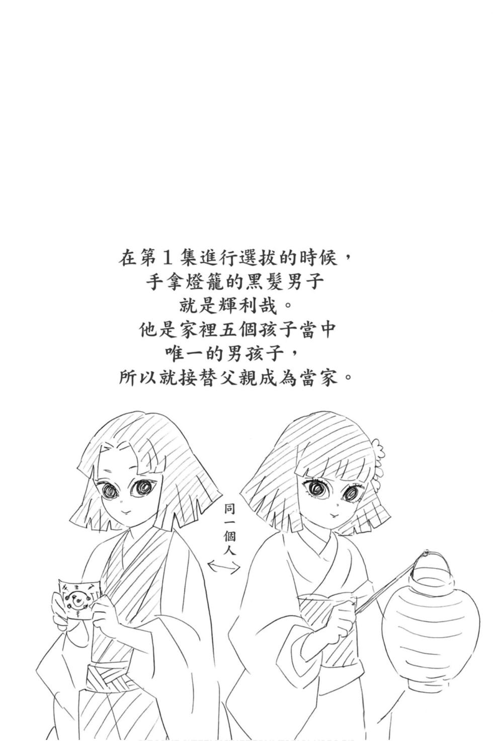 《鬼灭之刃》漫画最新章节第17卷免费下拉式在线观看章节第【87】张图片