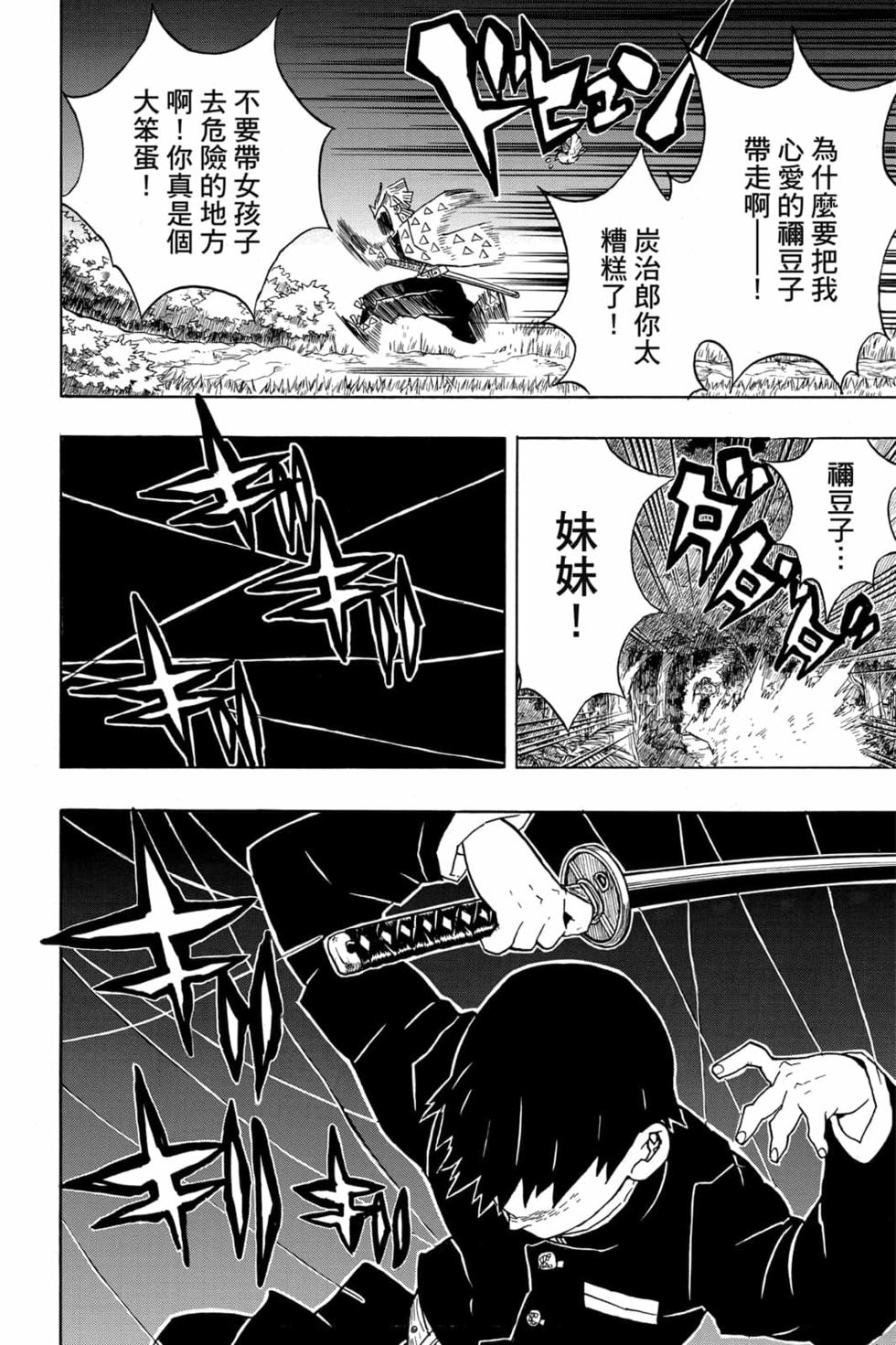 《鬼灭之刃》漫画最新章节第4卷免费下拉式在线观看章节第【69】张图片