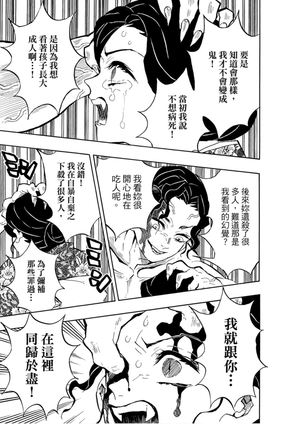 《鬼灭之刃》漫画最新章节第16卷免费下拉式在线观看章节第【102】张图片