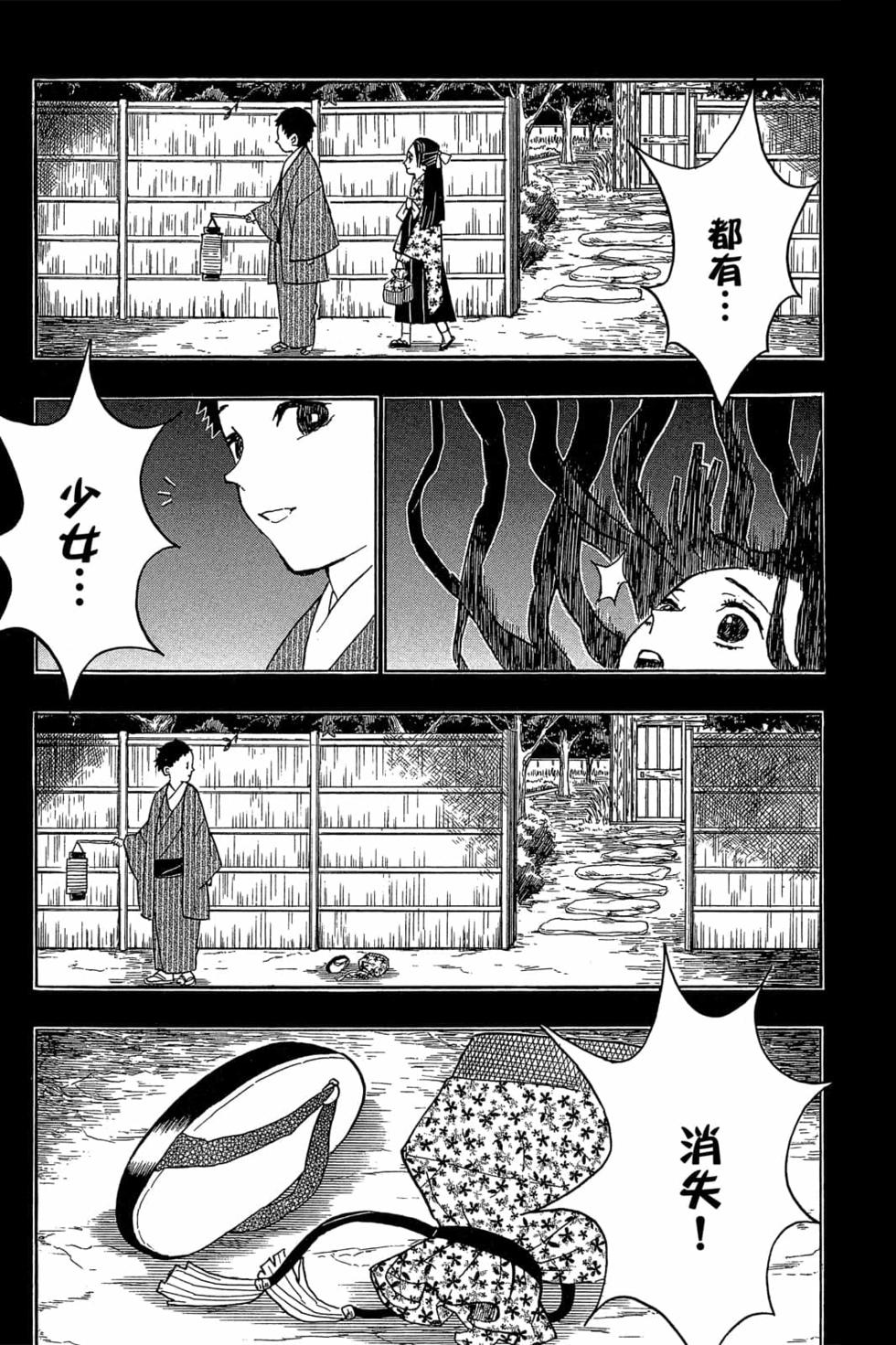 《鬼灭之刃》漫画最新章节第2卷免费下拉式在线观看章节第【44】张图片