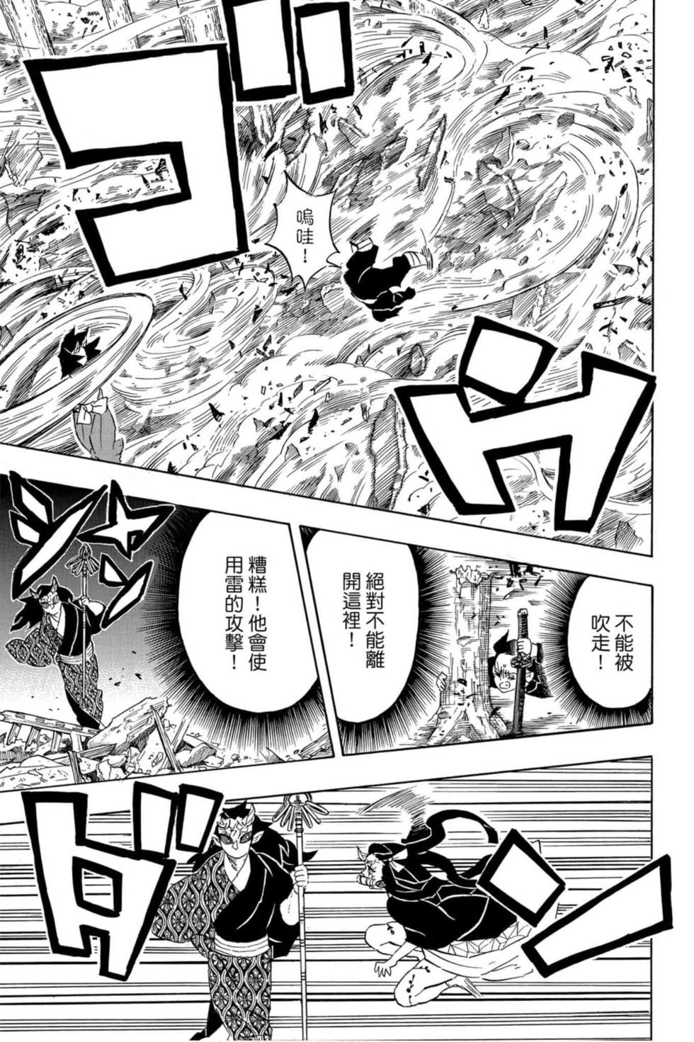 《鬼灭之刃》漫画最新章节第13卷免费下拉式在线观看章节第【154】张图片