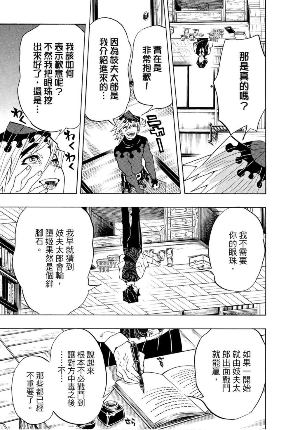 《鬼灭之刃》漫画最新章节第12卷免费下拉式在线观看章节第【18】张图片