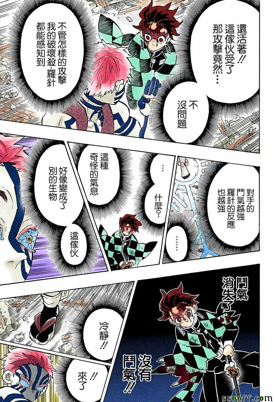 《鬼灭之刃》漫画最新章节第152话免费下拉式在线观看章节第【18】张图片