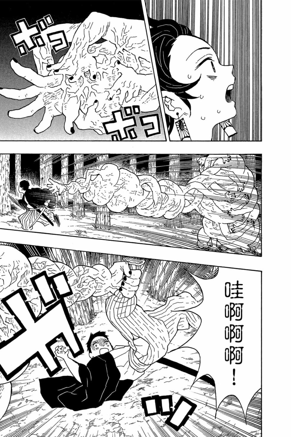 《鬼灭之刃》漫画最新章节第1卷免费下拉式在线观看章节第【166】张图片