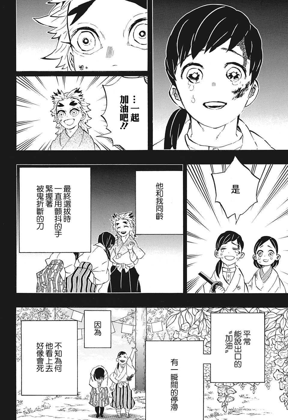 《鬼灭之刃》漫画最新章节特别短篇免费下拉式在线观看章节第【6】张图片