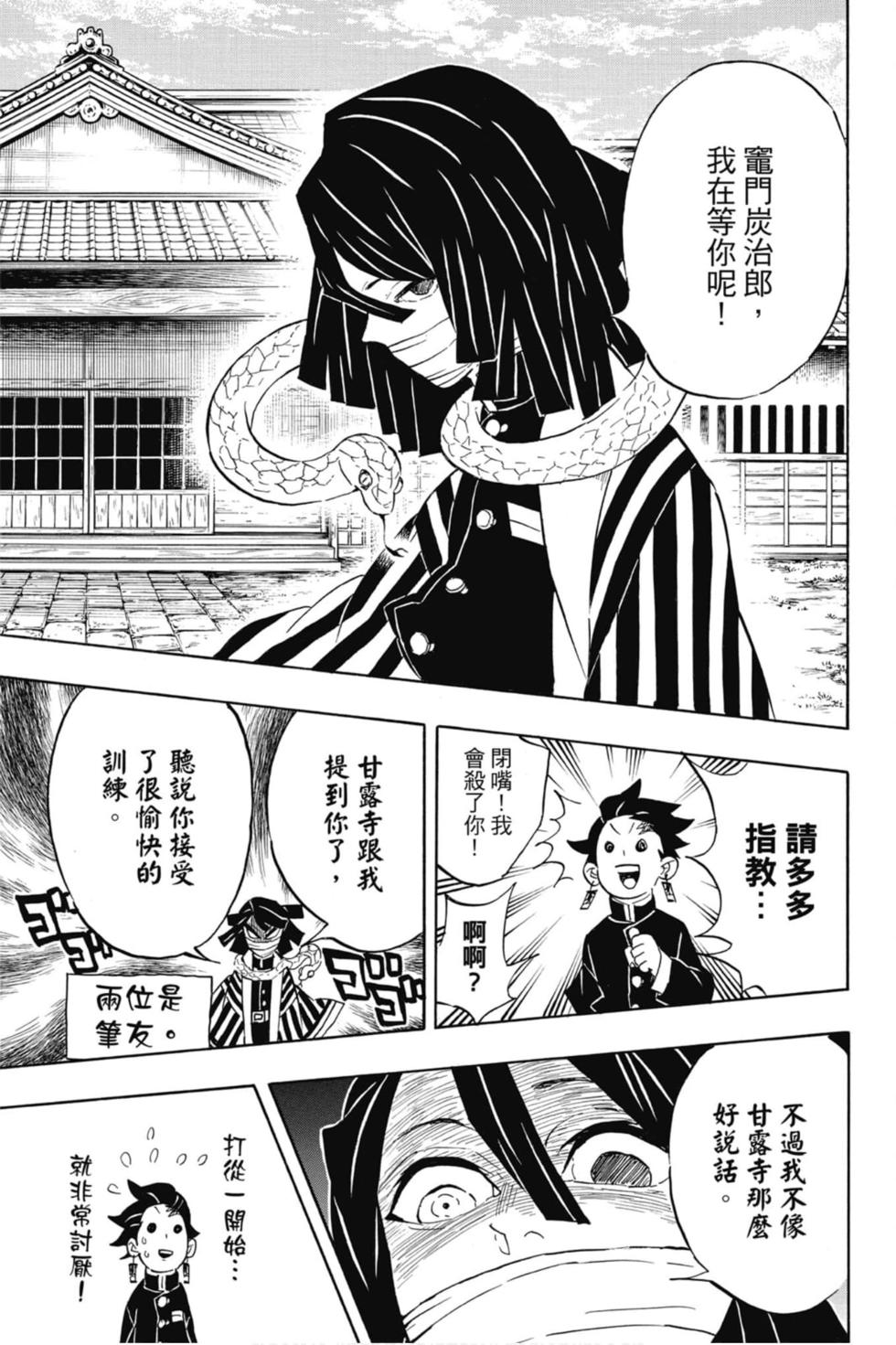 《鬼灭之刃》漫画最新章节第15卷免费下拉式在线观看章节第【156】张图片