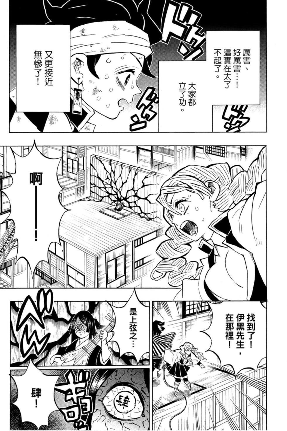 《鬼灭之刃》漫画最新章节第19卷免费下拉式在线观看章节第【74】张图片