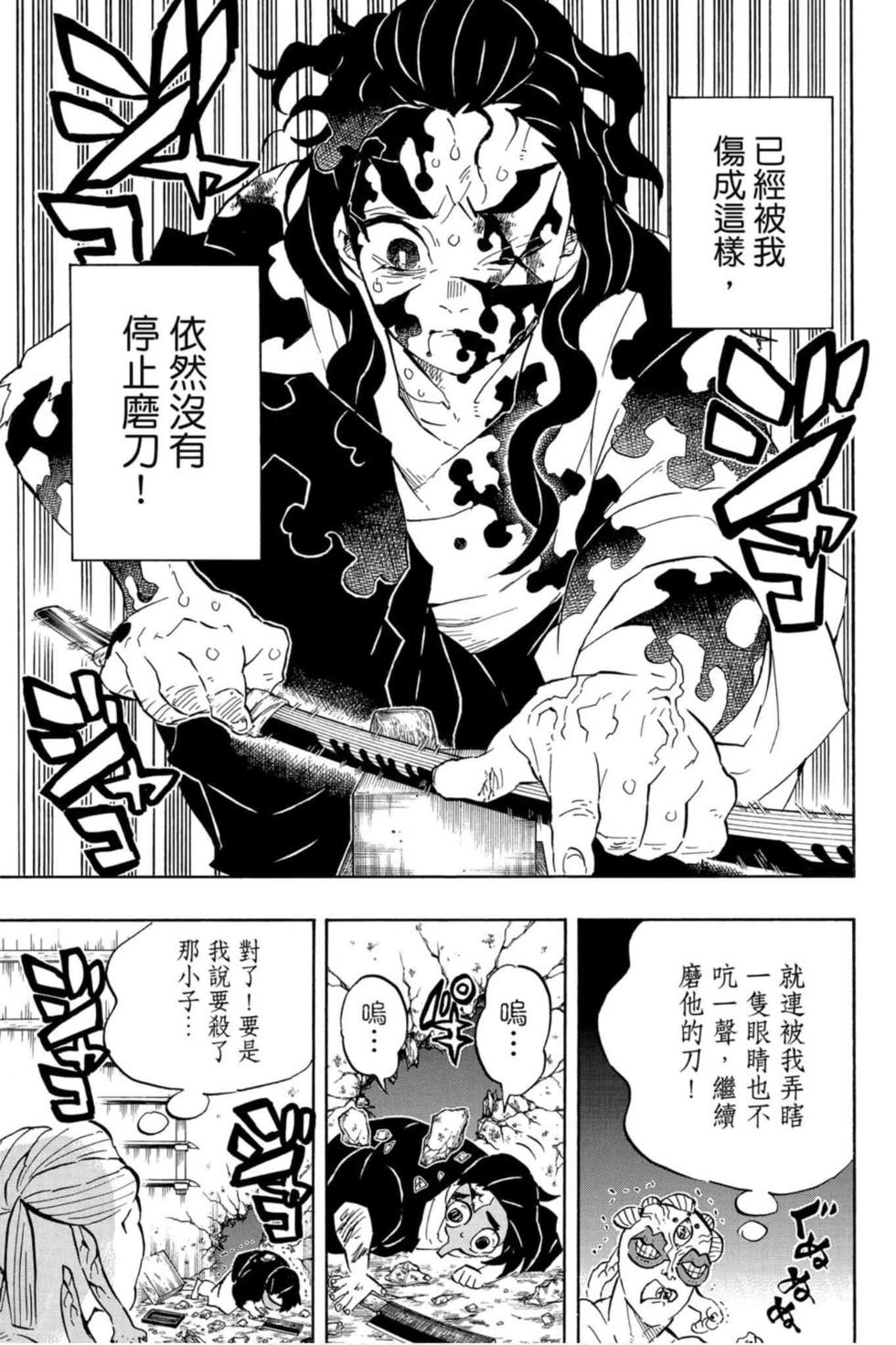 《鬼灭之刃》漫画最新章节第14卷免费下拉式在线观看章节第【68】张图片