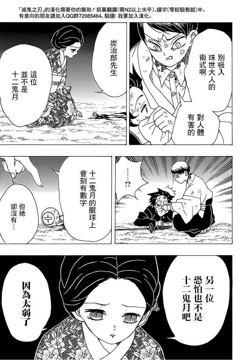 《鬼灭之刃》漫画最新章节第19话 一直都在一起免费下拉式在线观看章节第【5】张图片