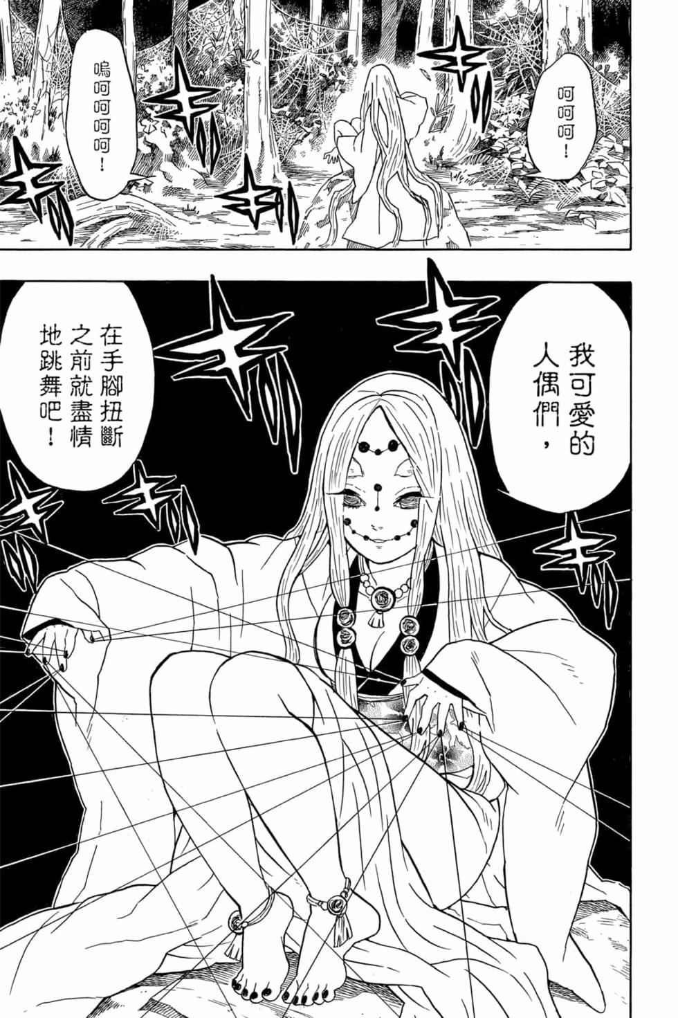 《鬼灭之刃》漫画最新章节第4卷免费下拉式在线观看章节第【62】张图片