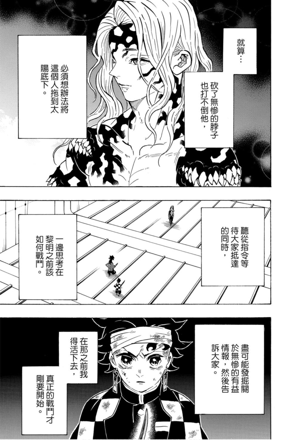 《鬼灭之刃》漫画最新章节第21卷免费下拉式在线观看章节第【70】张图片