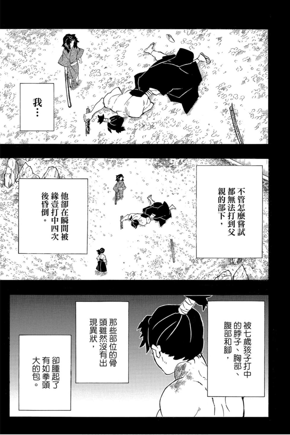 《鬼灭之刃》漫画最新章节第20卷免费下拉式在线观看章节第【158】张图片