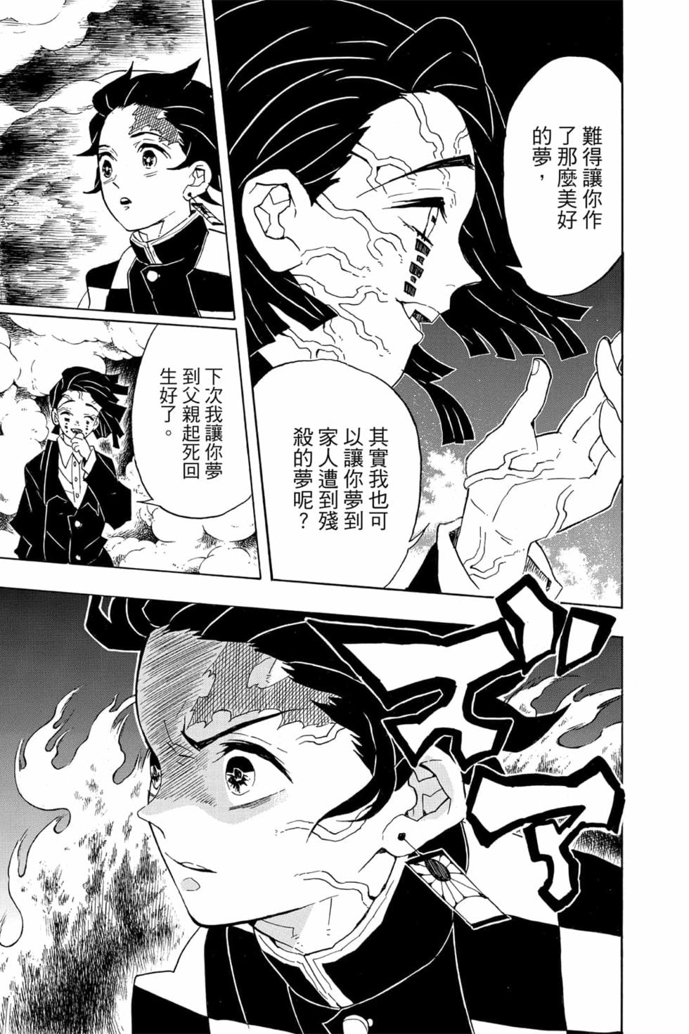 《鬼灭之刃》漫画最新章节第7卷免费下拉式在线观看章节第【126】张图片