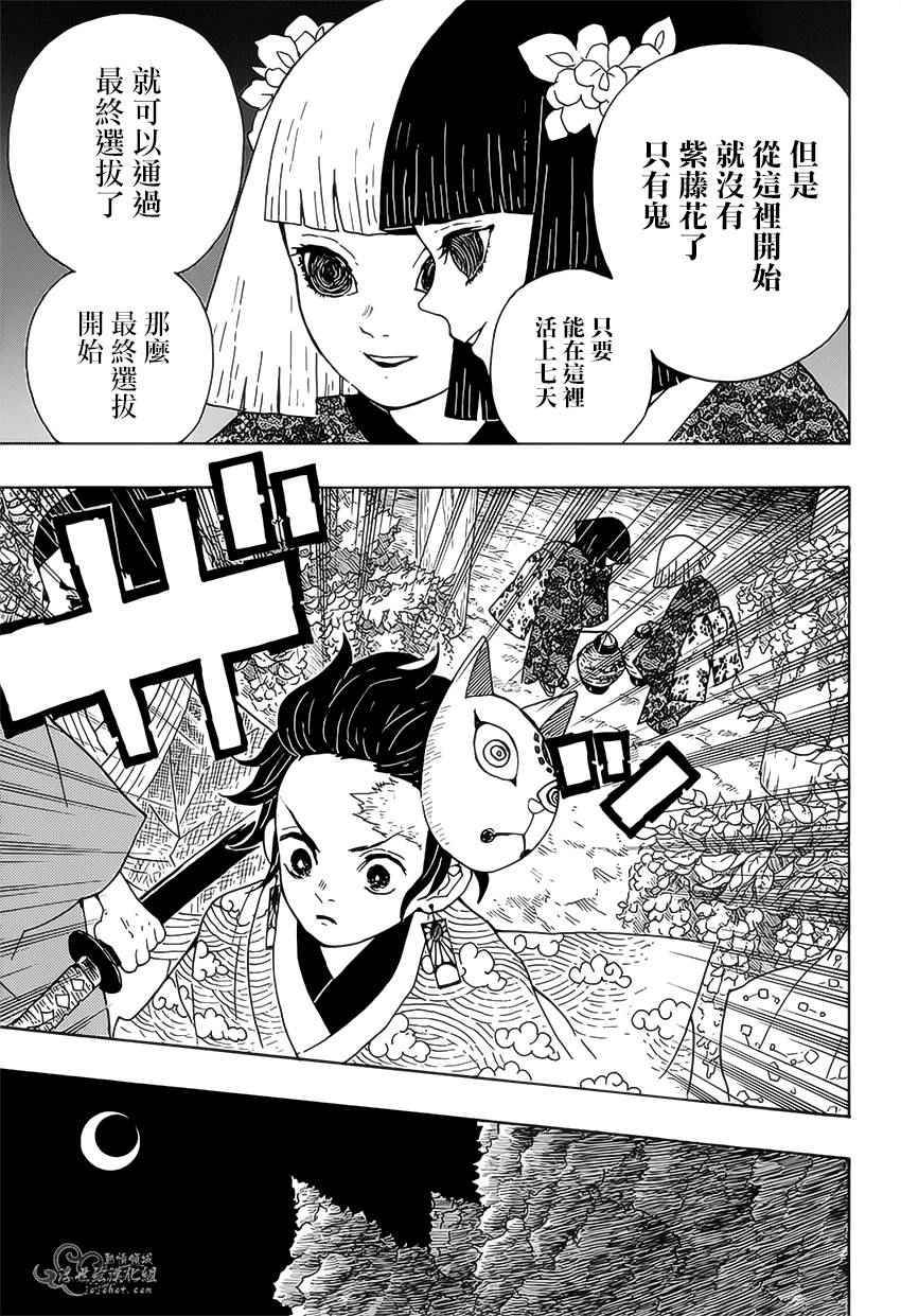 《鬼灭之刃》漫画最新章节第6话 成堆的手免费下拉式在线观看章节第【9】张图片