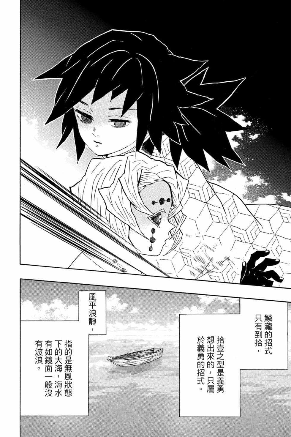 《鬼灭之刃》漫画最新章节第5卷免费下拉式在线观看章节第【163】张图片