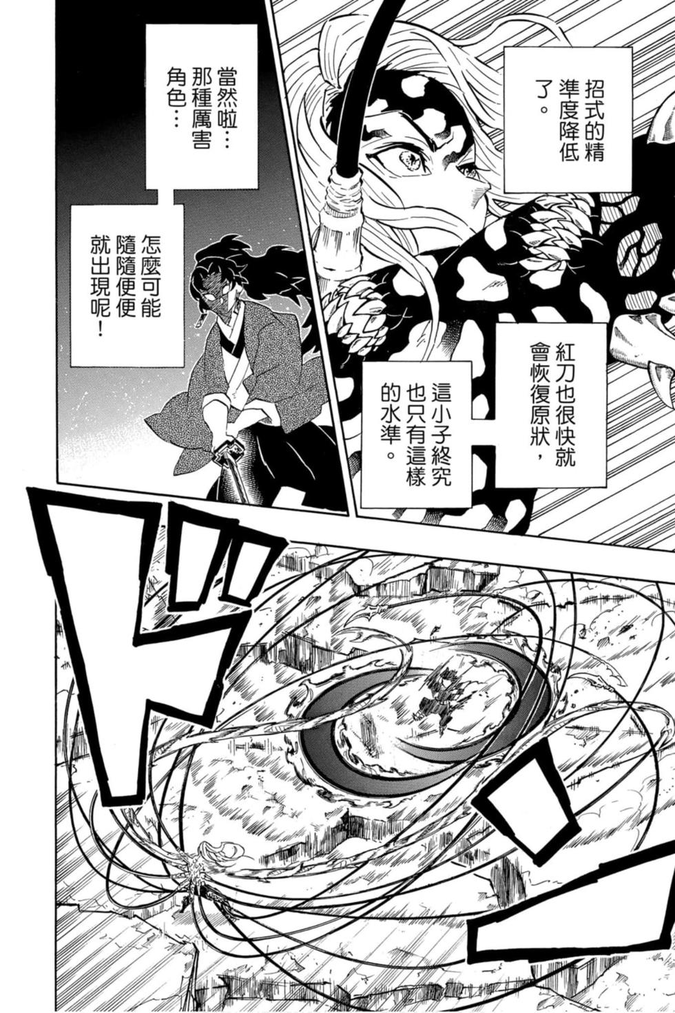 《鬼灭之刃》漫画最新章节第22卷免费下拉式在线观看章节第【117】张图片