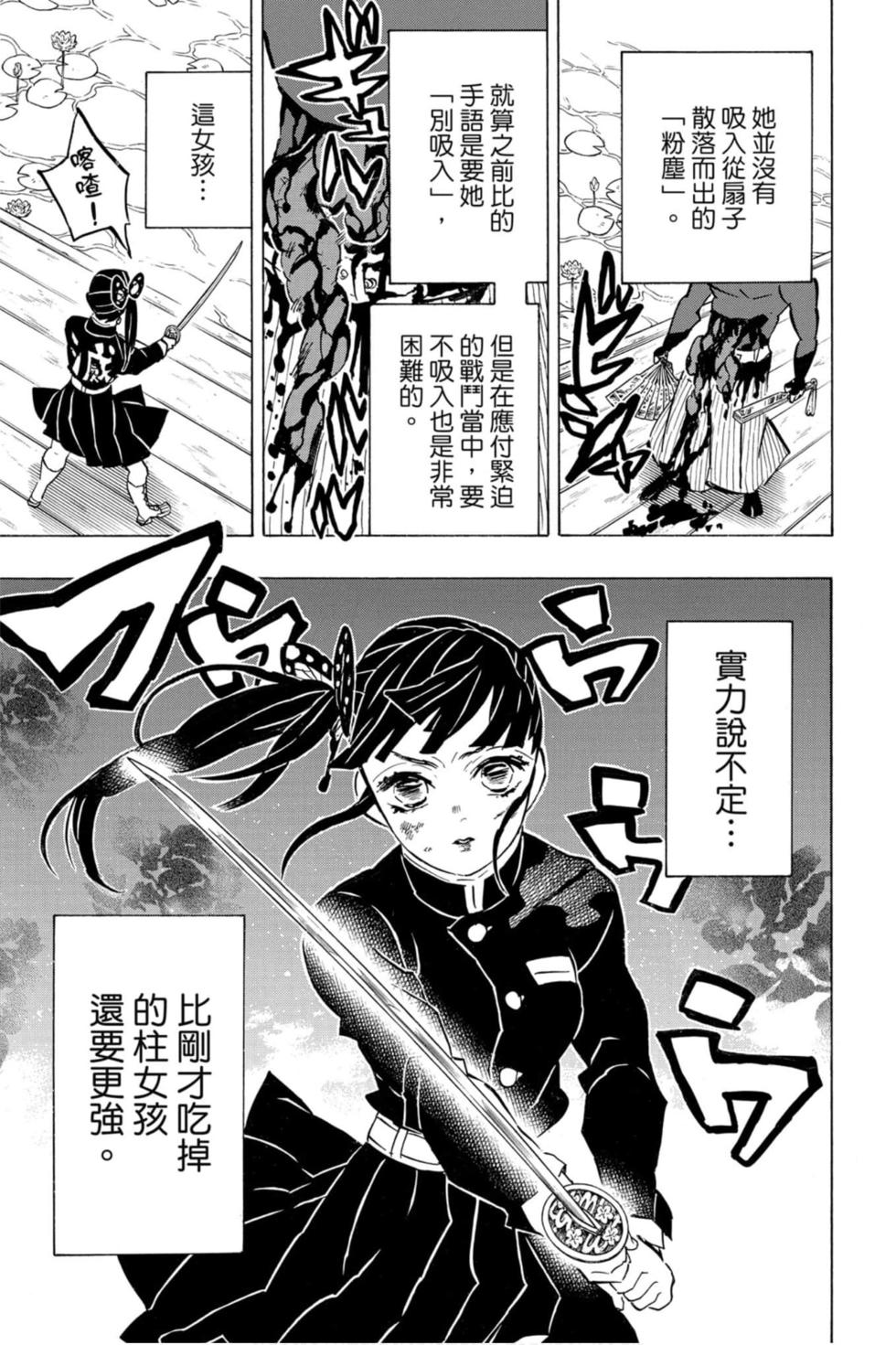 《鬼灭之刃》漫画最新章节第18卷免费下拉式在线观看章节第【130】张图片