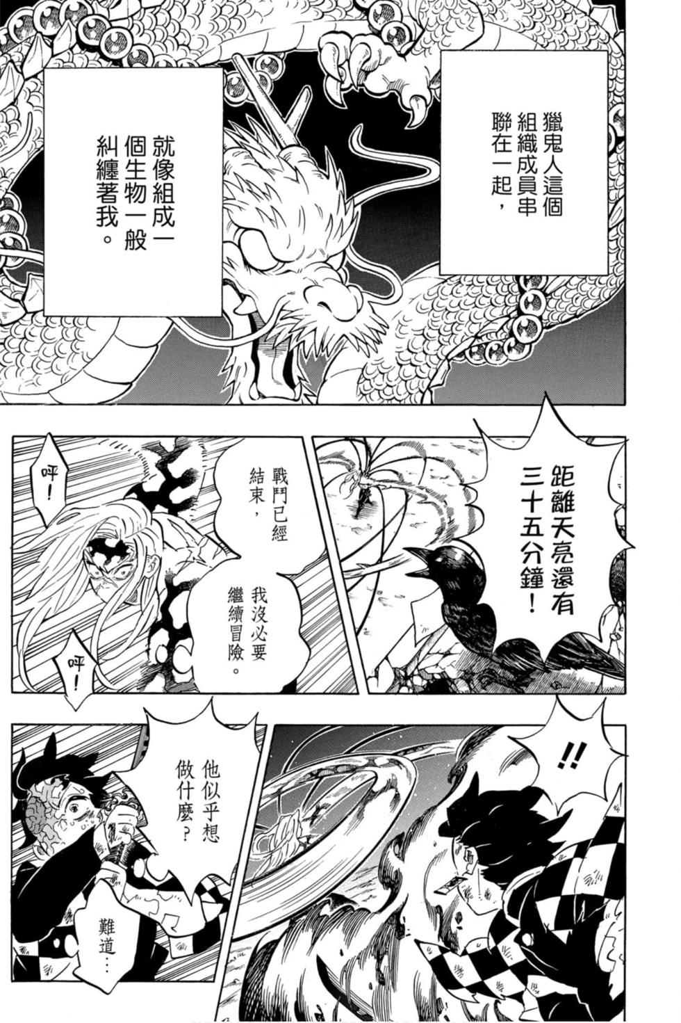 《鬼灭之刃》漫画最新章节第22卷免费下拉式在线观看章节第【186】张图片