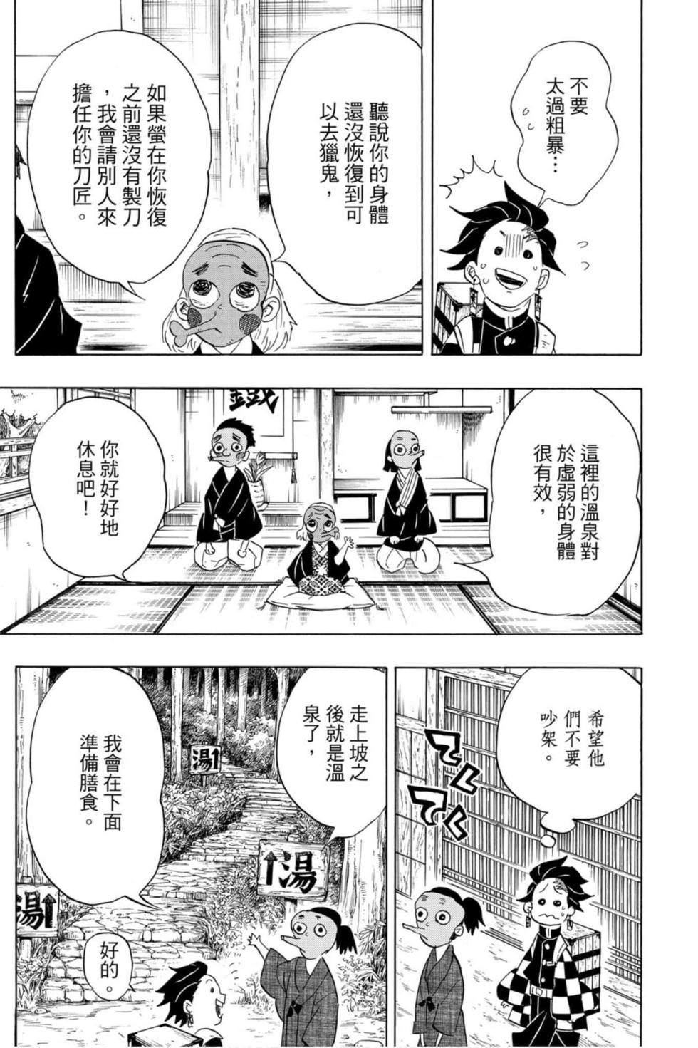 《鬼灭之刃》漫画最新章节第12卷免费下拉式在线观看章节第【72】张图片