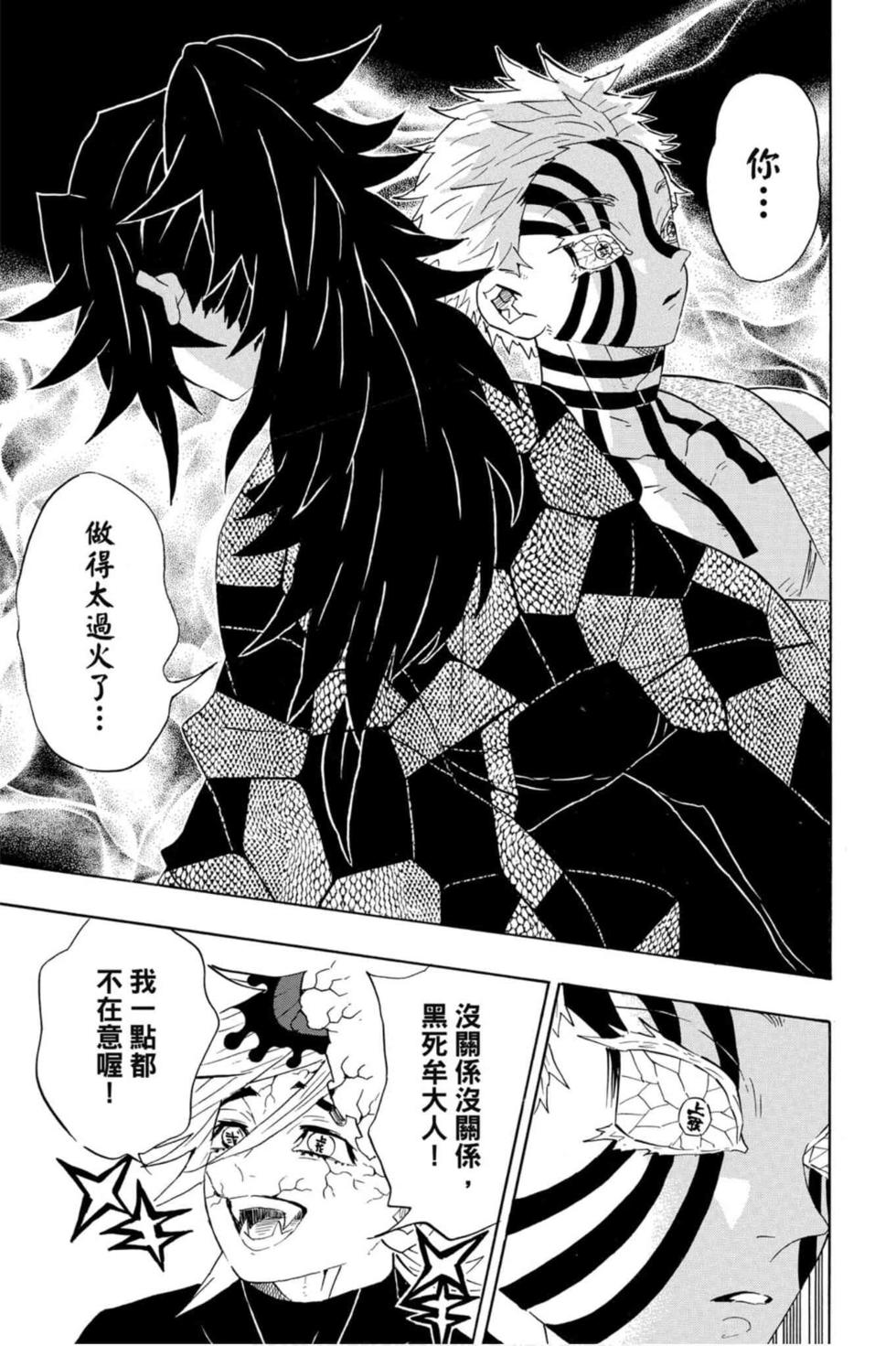 《鬼灭之刃》漫画最新章节第12卷免费下拉式在线观看章节第【28】张图片