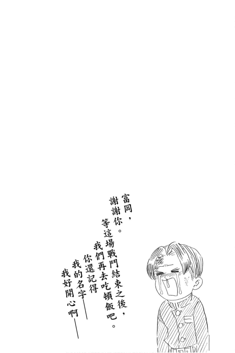 《鬼灭之刃》漫画最新章节第21卷免费下拉式在线观看章节第【149】张图片