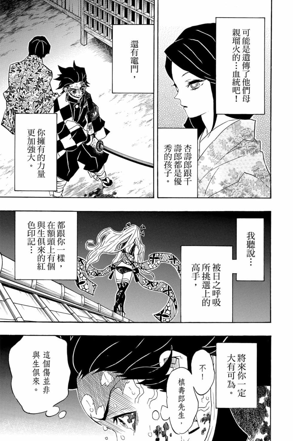 《鬼灭之刃》漫画最新章节第10卷免费下拉式在线观看章节第【28】张图片