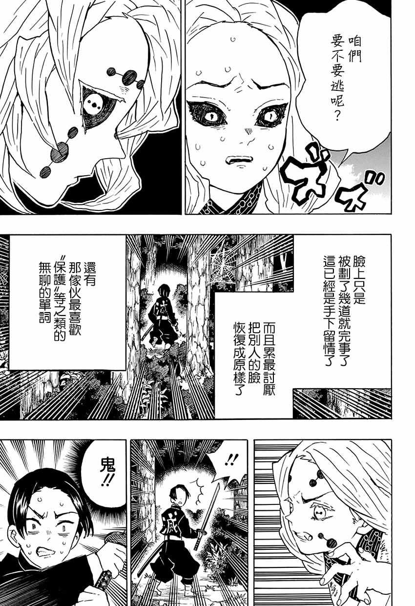 《鬼灭之刃》漫画最新章节第41话 蝴蝶忍免费下拉式在线观看章节第【5】张图片